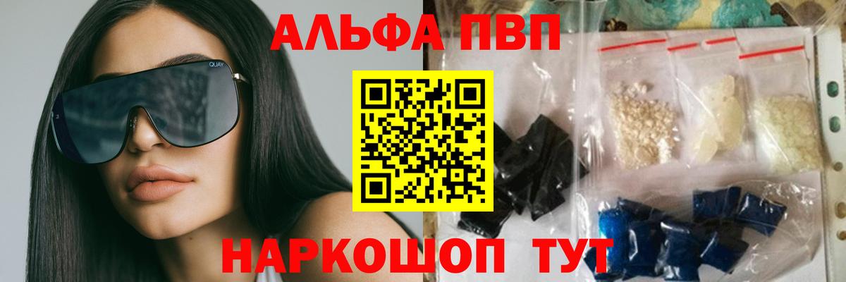 А ПВП VHQ  Вход с VPN  где купить наркоту  Alpha PVP VHQ  Сергиев Посад 