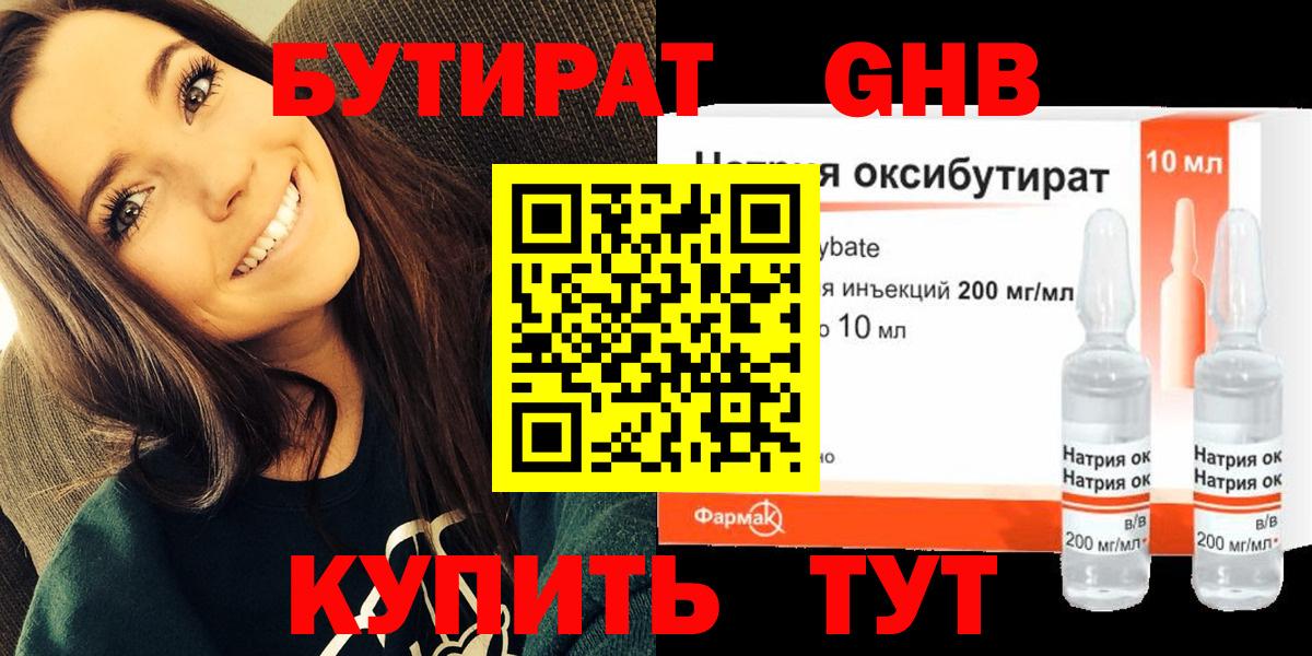 БУТИРАТ  Вход с VPN  Сергиев Посад  Бутират 99% 