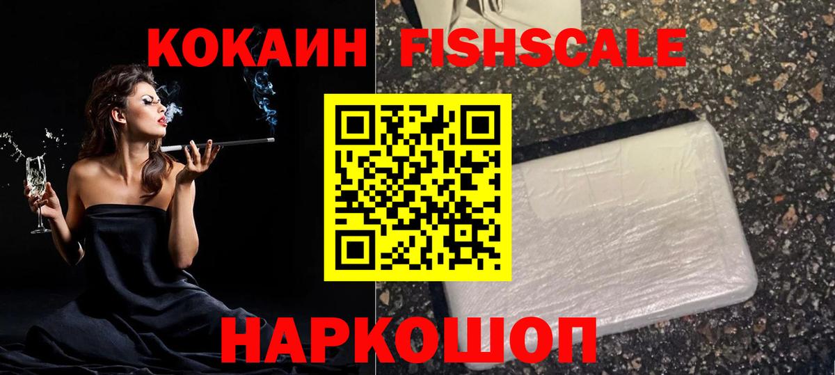 Cocaine Columbia  Вход с VPN  КОКАИН  Сергиев Посад  Cocaine FishScale 