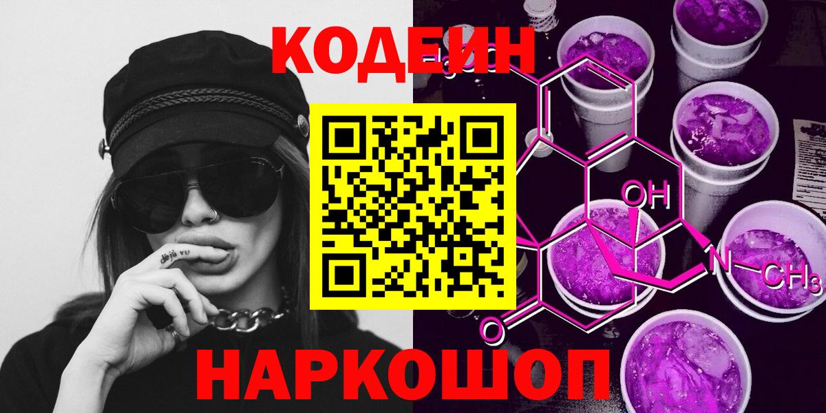 Сергиев Посад  Codein напиток Lean (лин)  Кодеиновый сироп Lean напиток Lean (лин)  Вход с VPN 