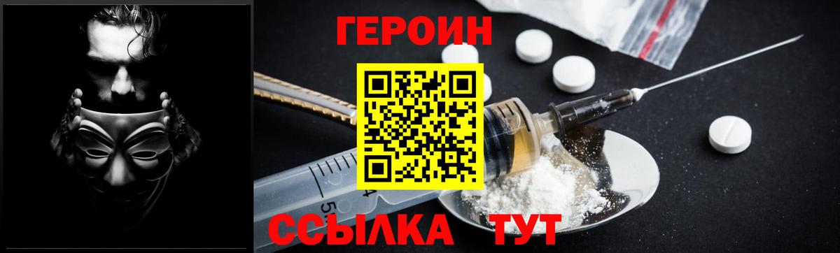 Героин  ГЕРОИН афганец  Вход с VPN  Сергиев Посад 