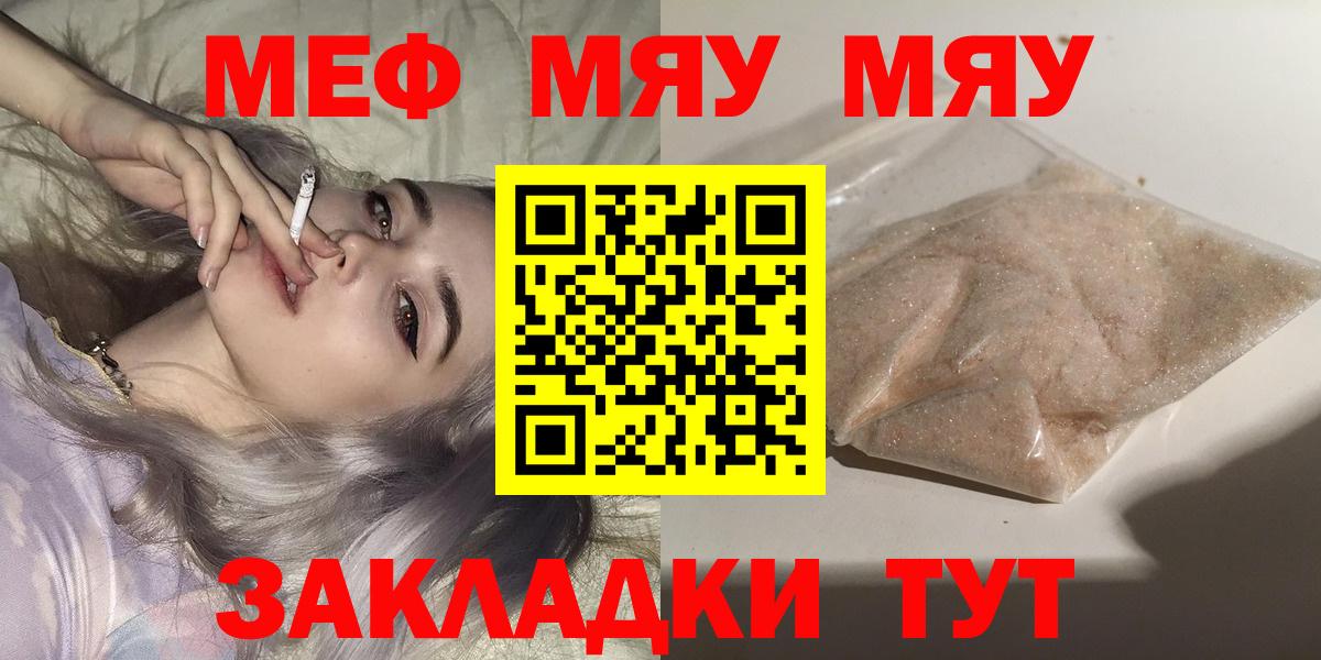 Меф мяу мяу кристаллы Сергиев Посад