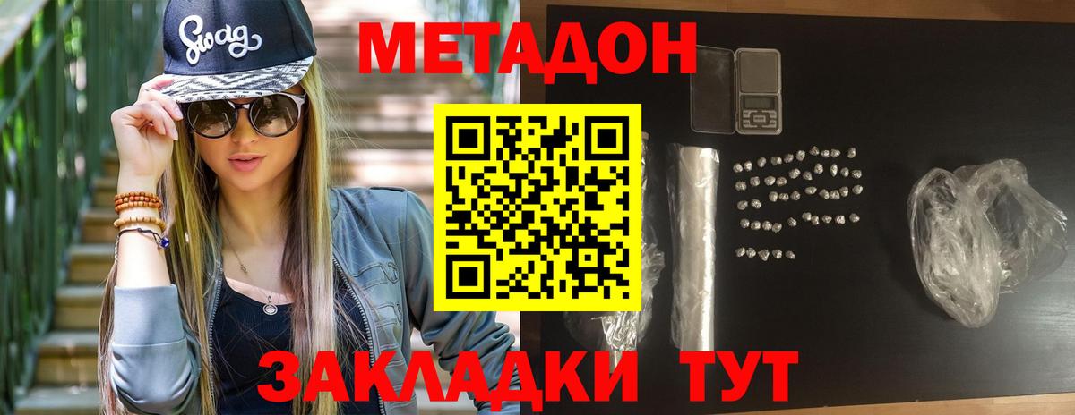 Метадон кристалл Сергиев Посад